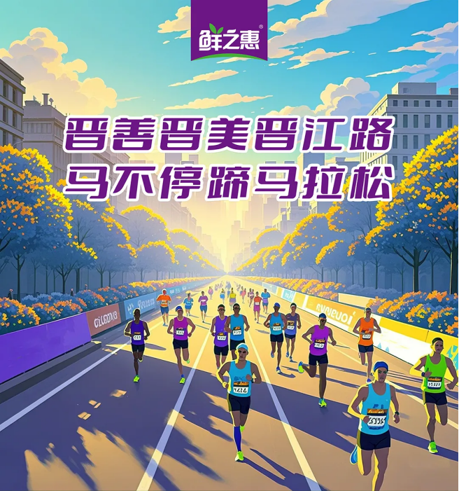 鲜之惠