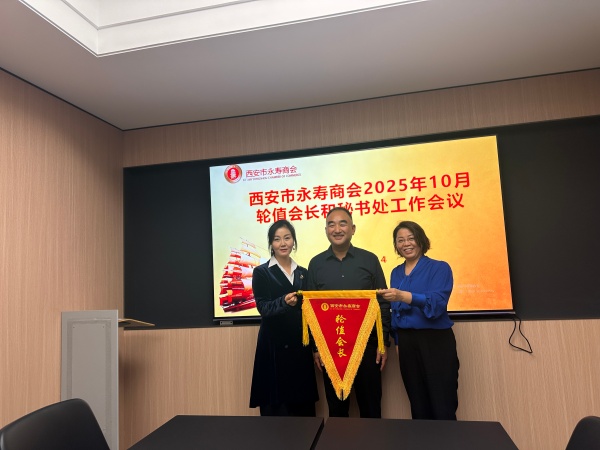 西安市永寿商会
