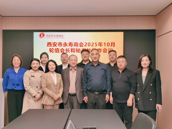 西安市永寿商会