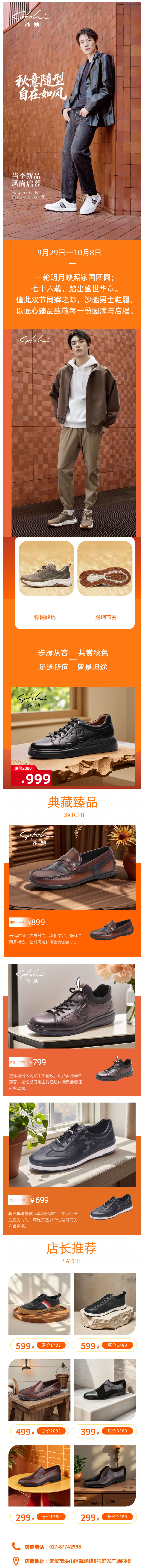 值此双节同辉，群光广场沙驰男鞋匠心臻品致敬每一份圆满与启程。
