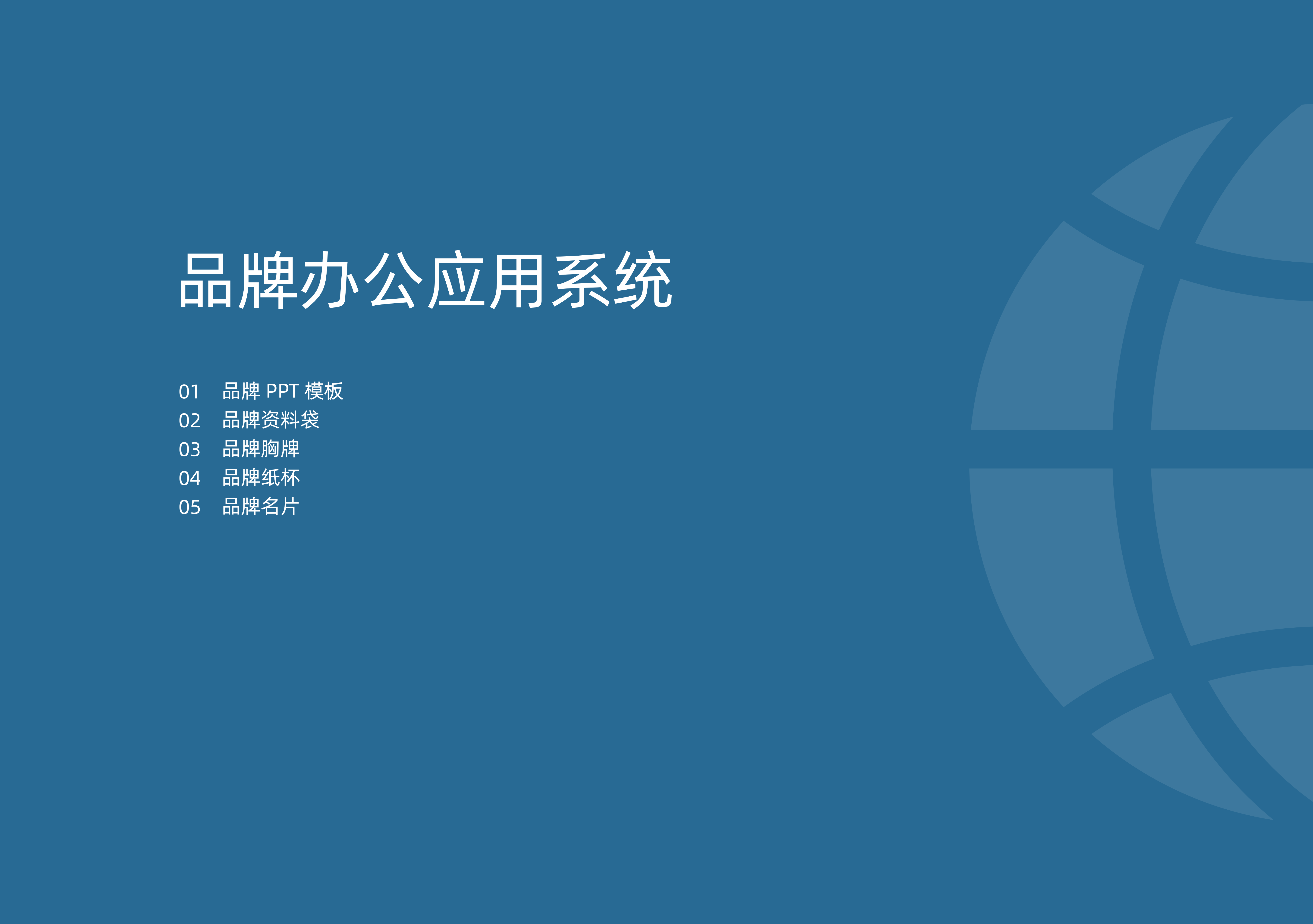 办公室