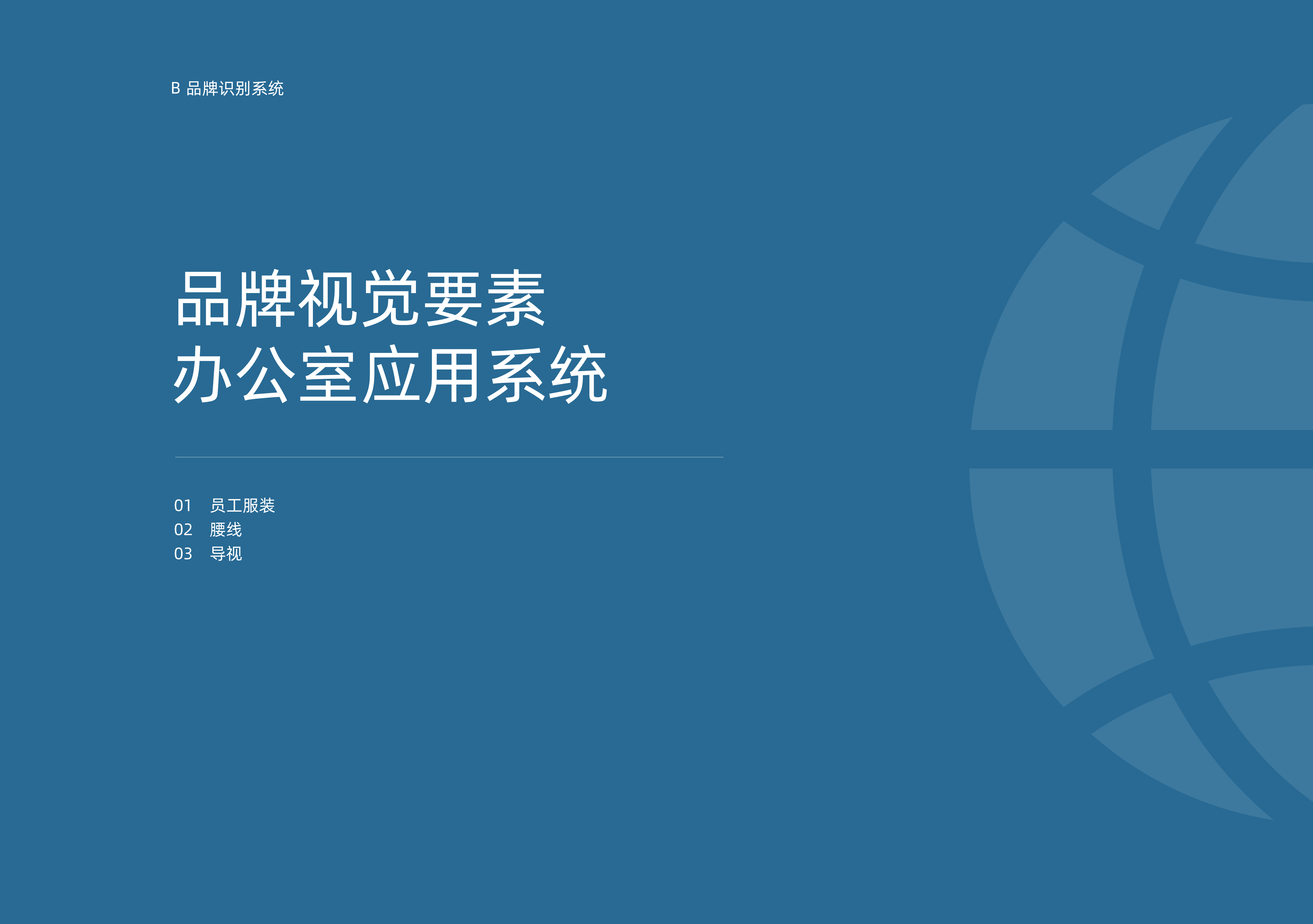 办公室
