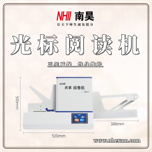 考试光标阅读机