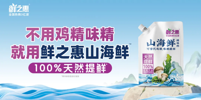 鲜之惠