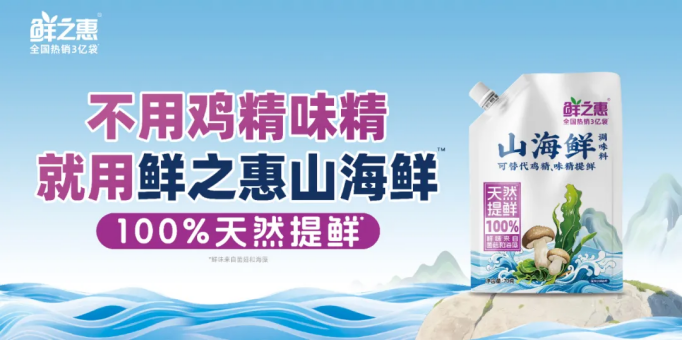鲜之惠