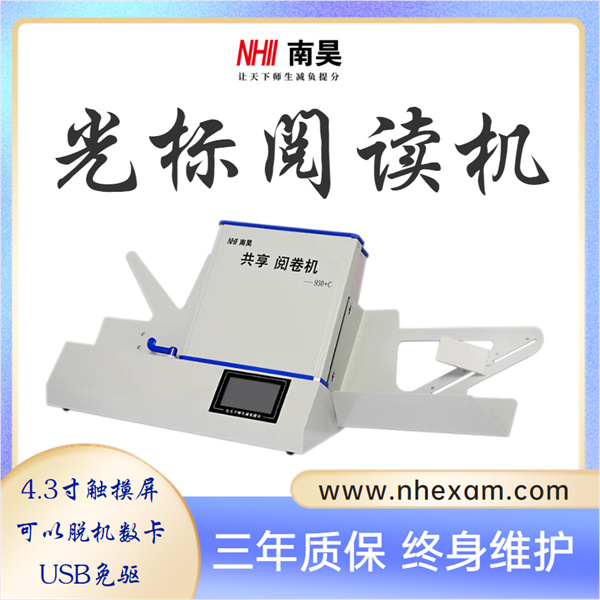 答题卡改卷机