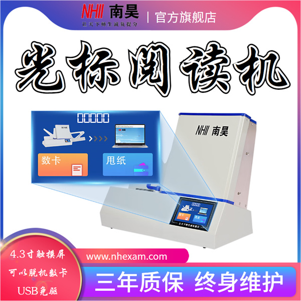 答题卡改卷机