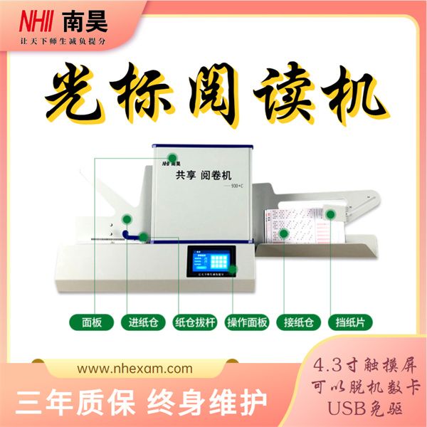 电子阅卷机