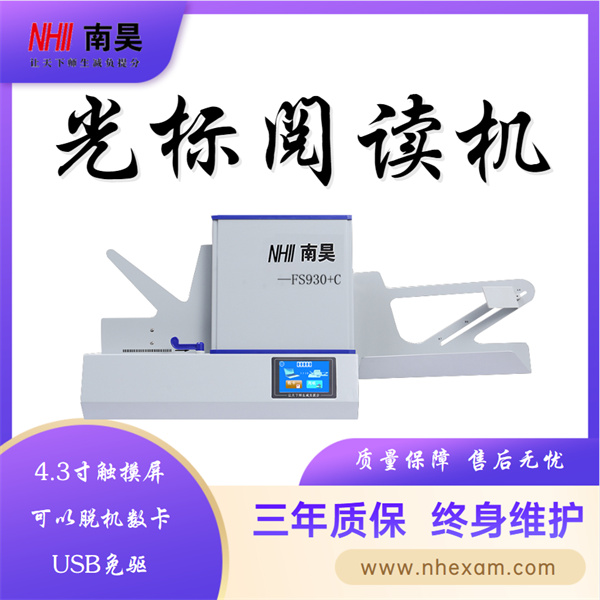 电子阅卷机