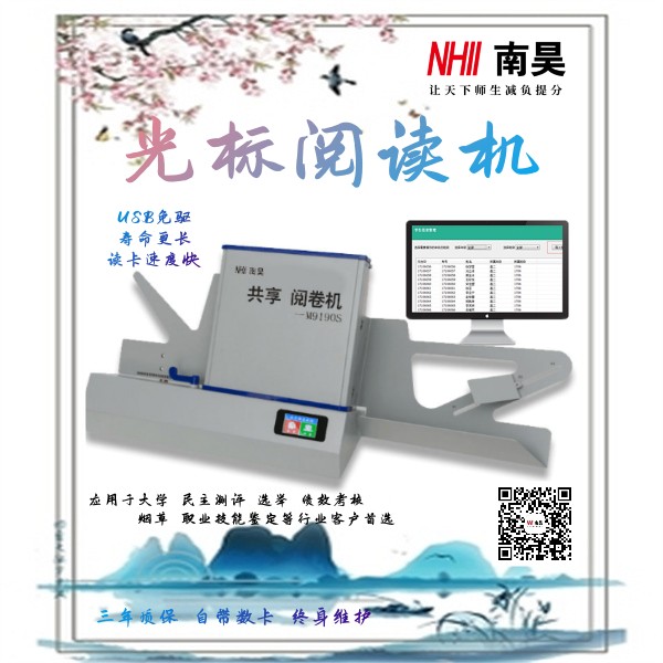 考试答题卡阅读机