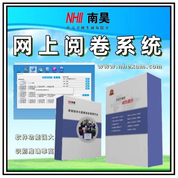 校园版阅卷