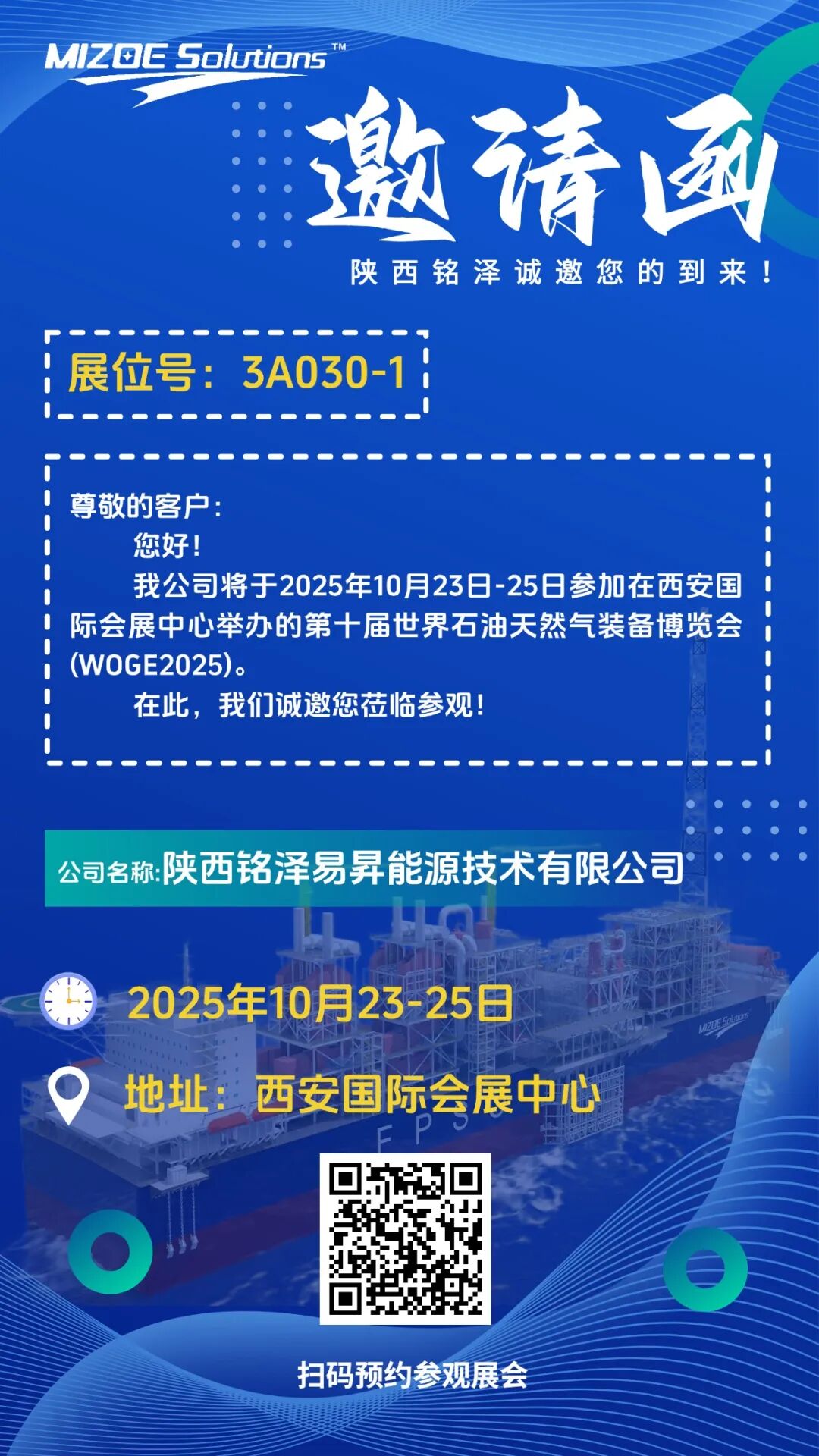 陕西铭泽易昇能源技术有限公司