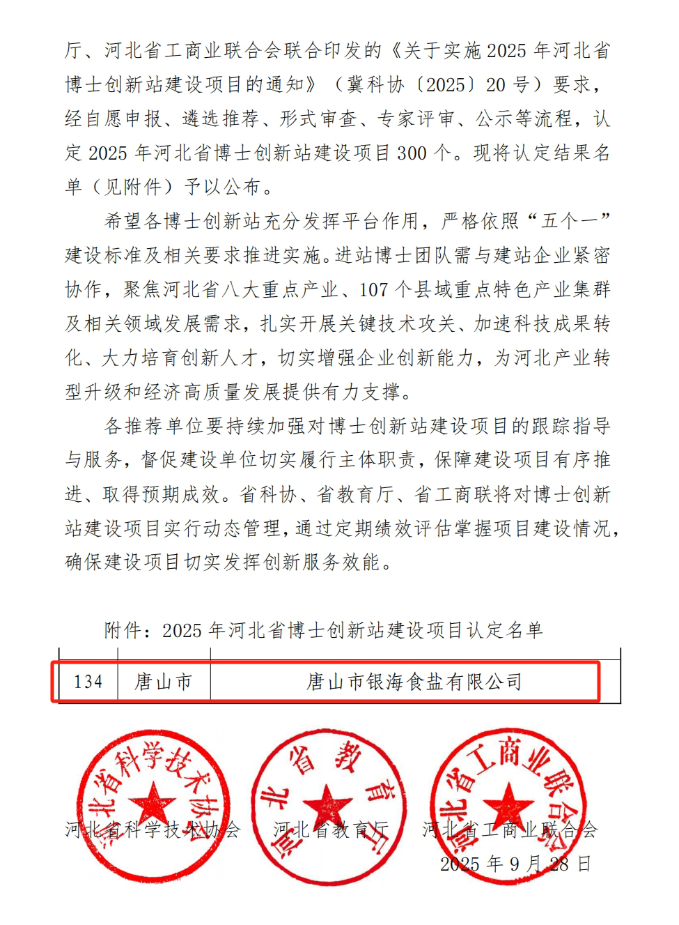 喜報