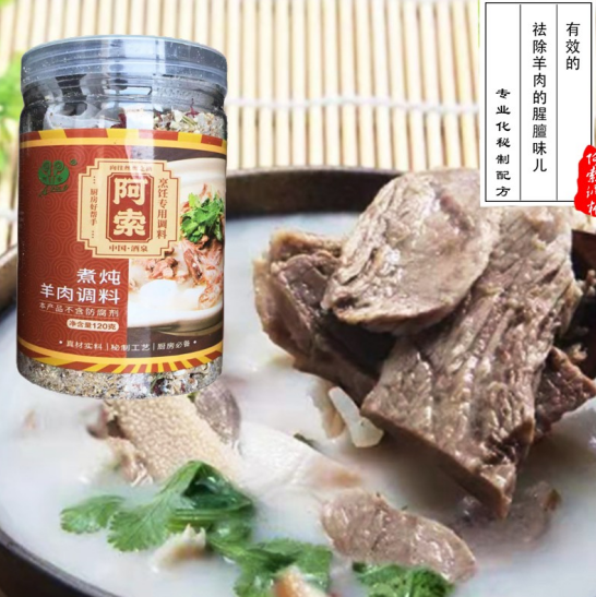 1760775421980770.png 甘肃调味料