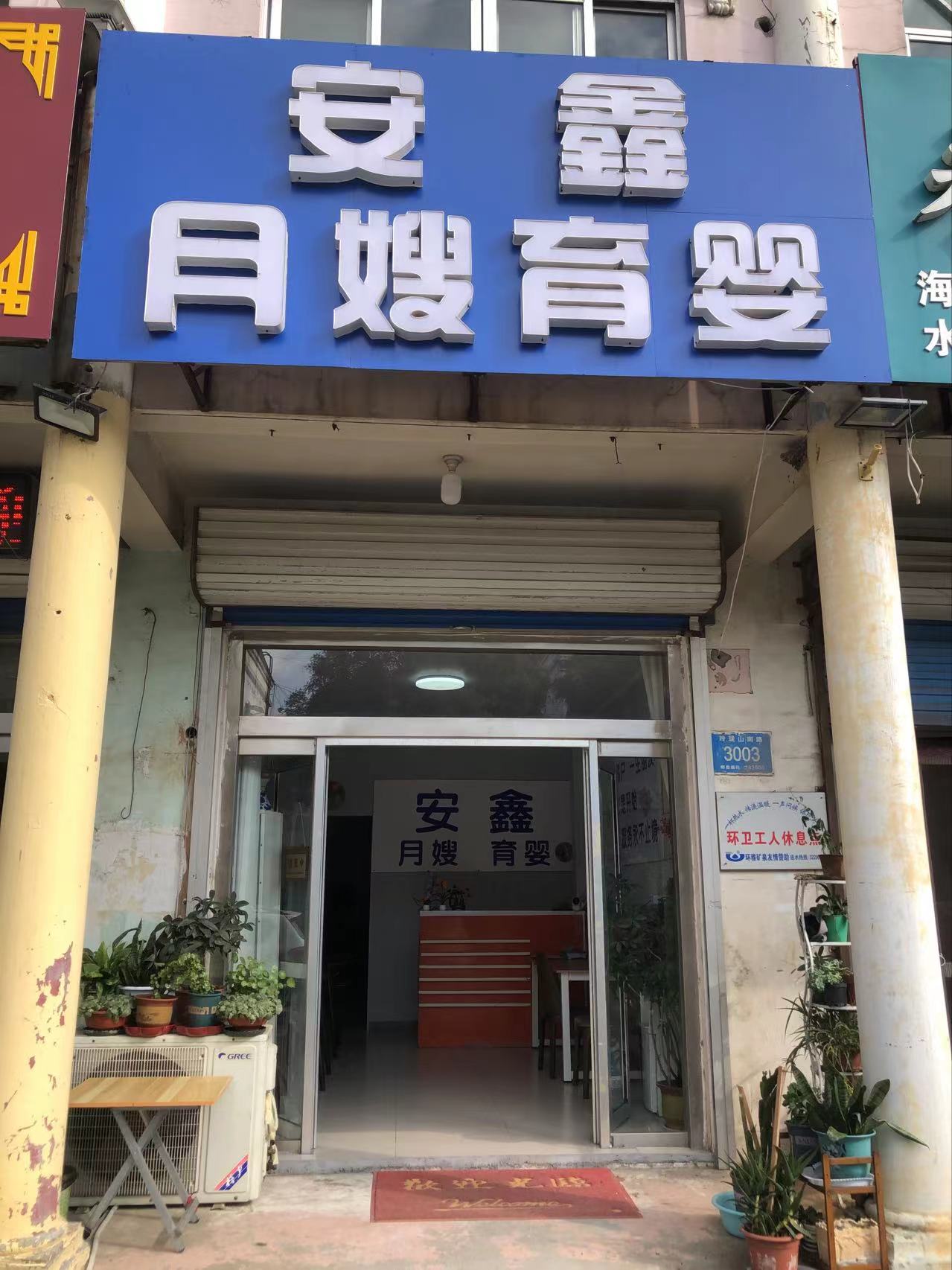 家政
