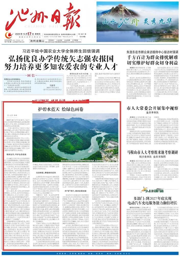 《池州日报》头版报道底泥洗脱治理成效