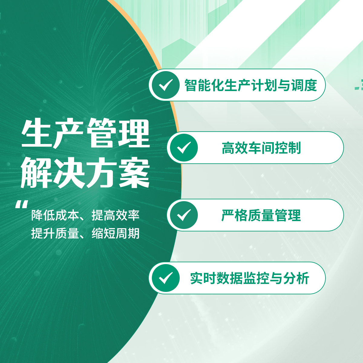 联科生产管理系统