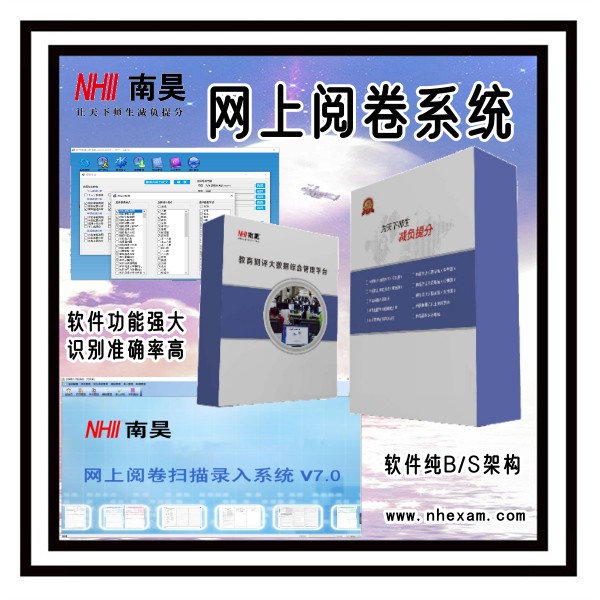阅卷考试机