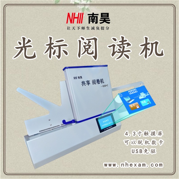 答题卡判卷机