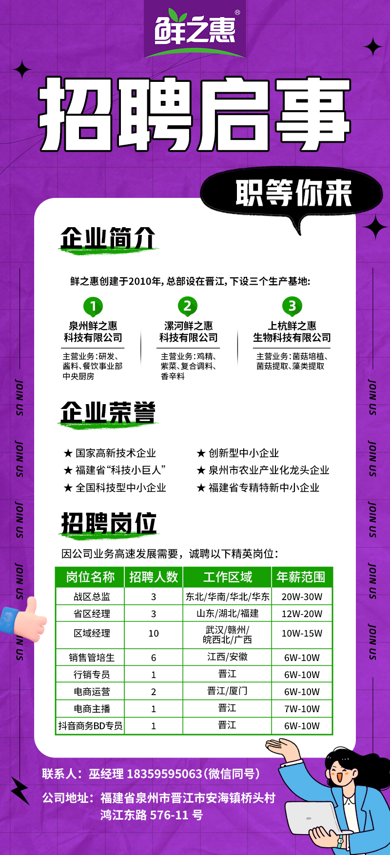 鲜之惠