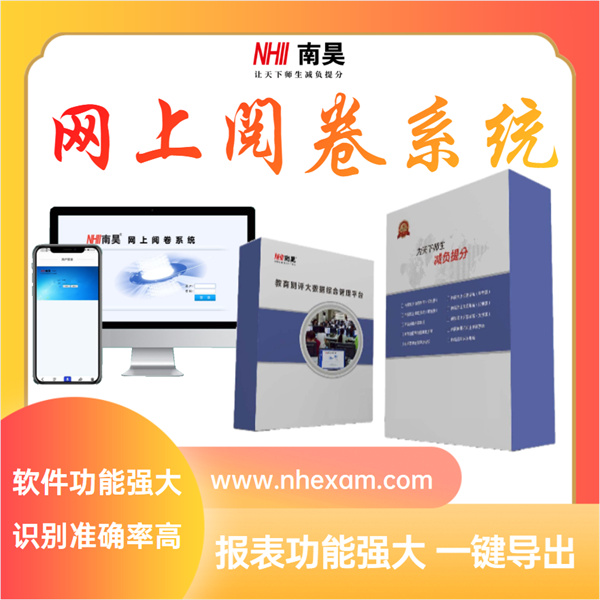 高速阅卷系统