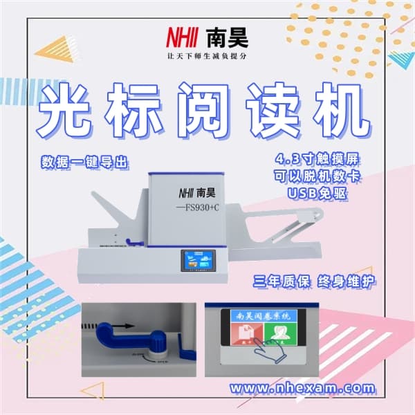 试卷阅读器