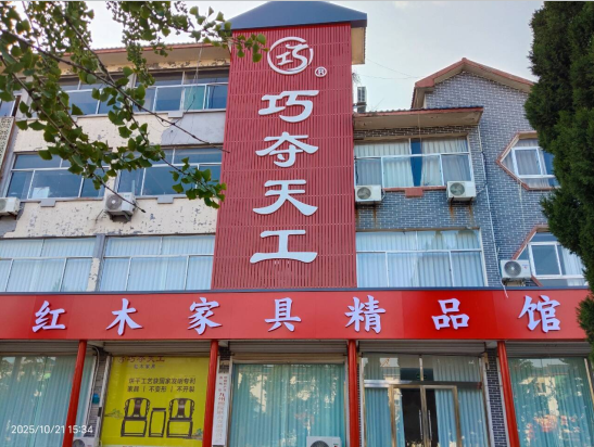 家具