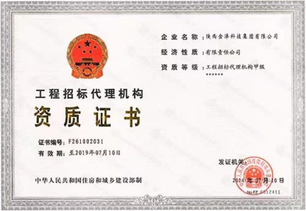 陕西金泽科技集团