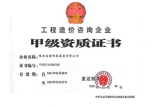 1761042167633997.jpg 陕西金泽科技集团