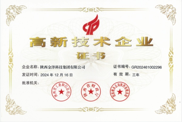 陕西金泽科技集团