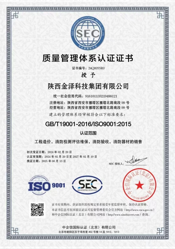 1761052570796426.jpg 质量管理体系认证证书