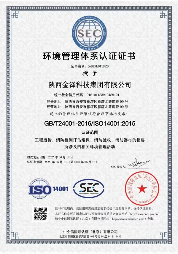 环境管理体系认证证书
