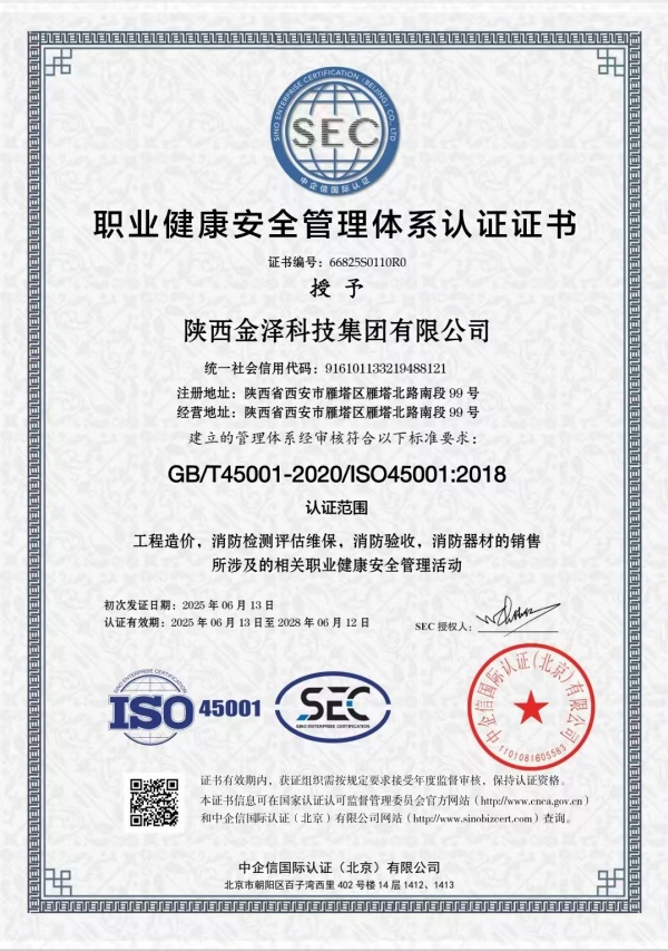 1761052769803081.jpg 职业健康安全管理体系认证证书