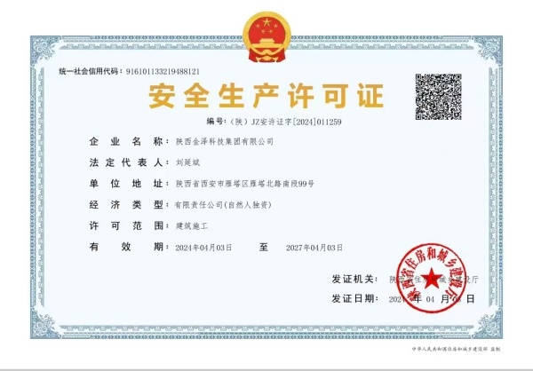 陕西金泽科技集团