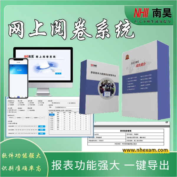 电子阅卷系统多少钱