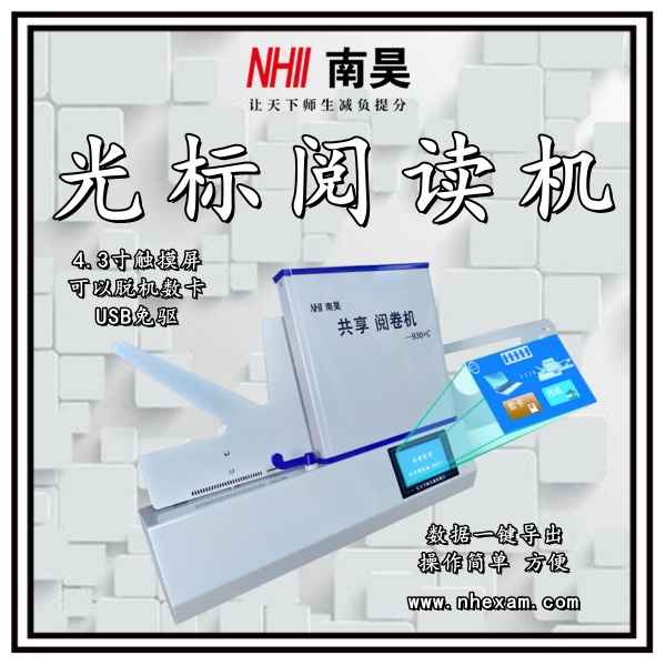 考试阅读器
