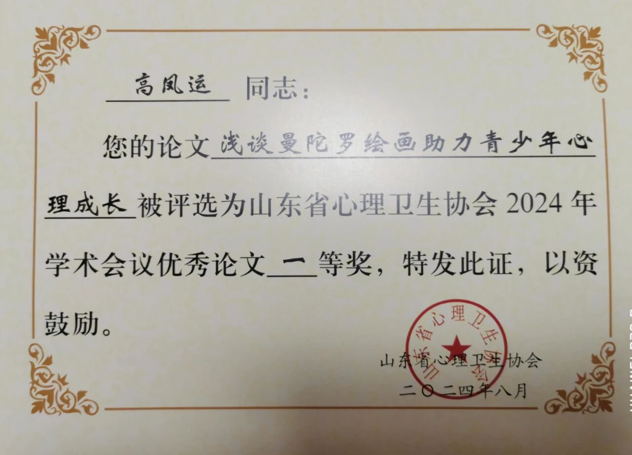 烟台心理咨询师