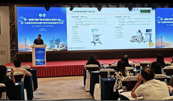聚焦超声波子宫复旧仪
