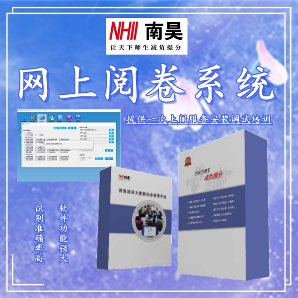 阅卷评分系统