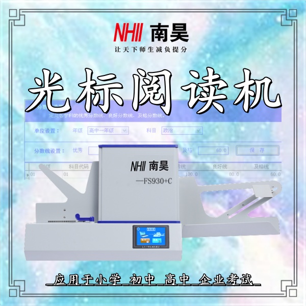 答题卡阅卷机