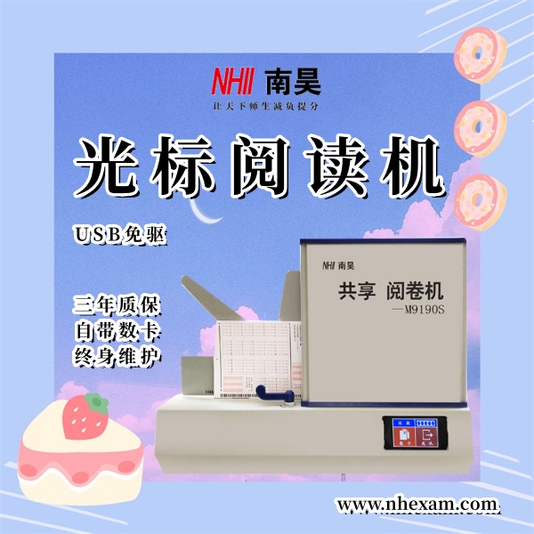 客观题自动阅卷
