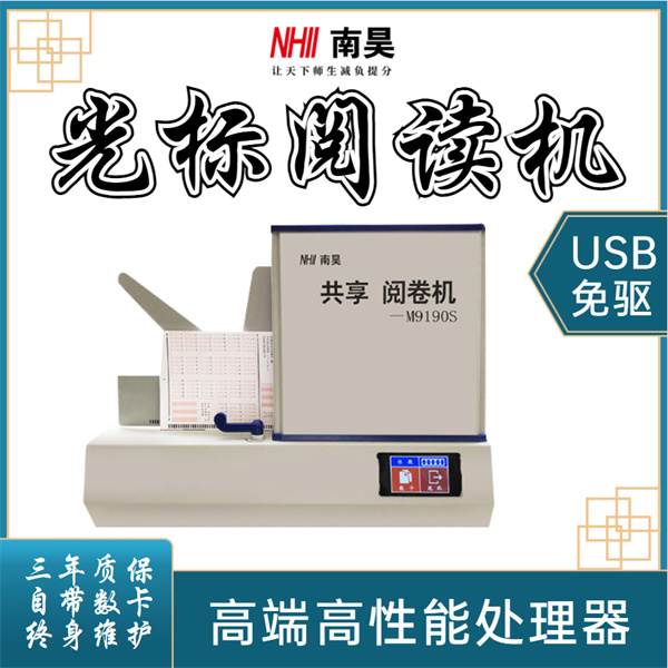 客观题自动阅卷