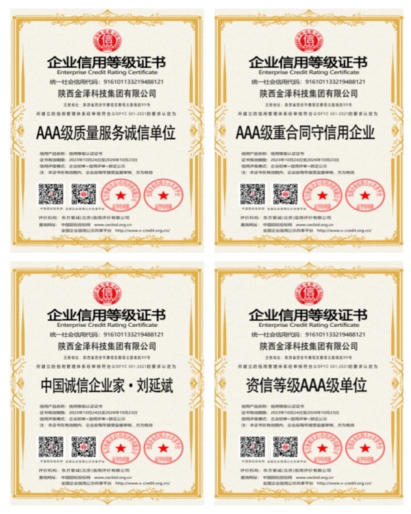 1761393555594097.jpg 陕西金泽科技集团