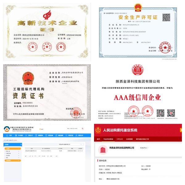 1761393791100395.jpg 陕西金泽科技集团