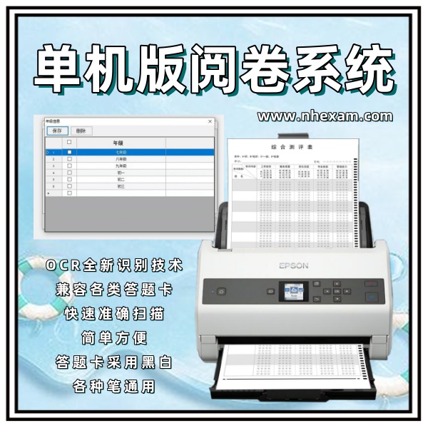 1761547256323083.jpg 单机版阅卷系统