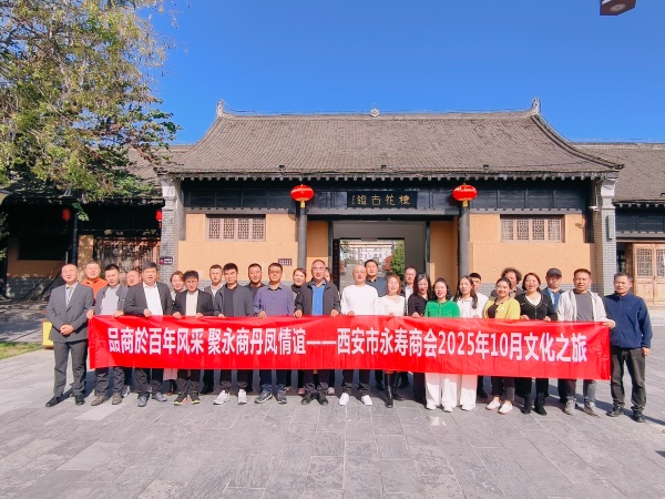 1761622440711755.jpg 西安市永寿商会