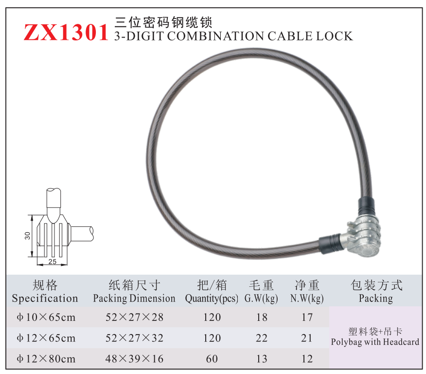 ZX1301-3DIGIT COMBINATION CABLE LOCK