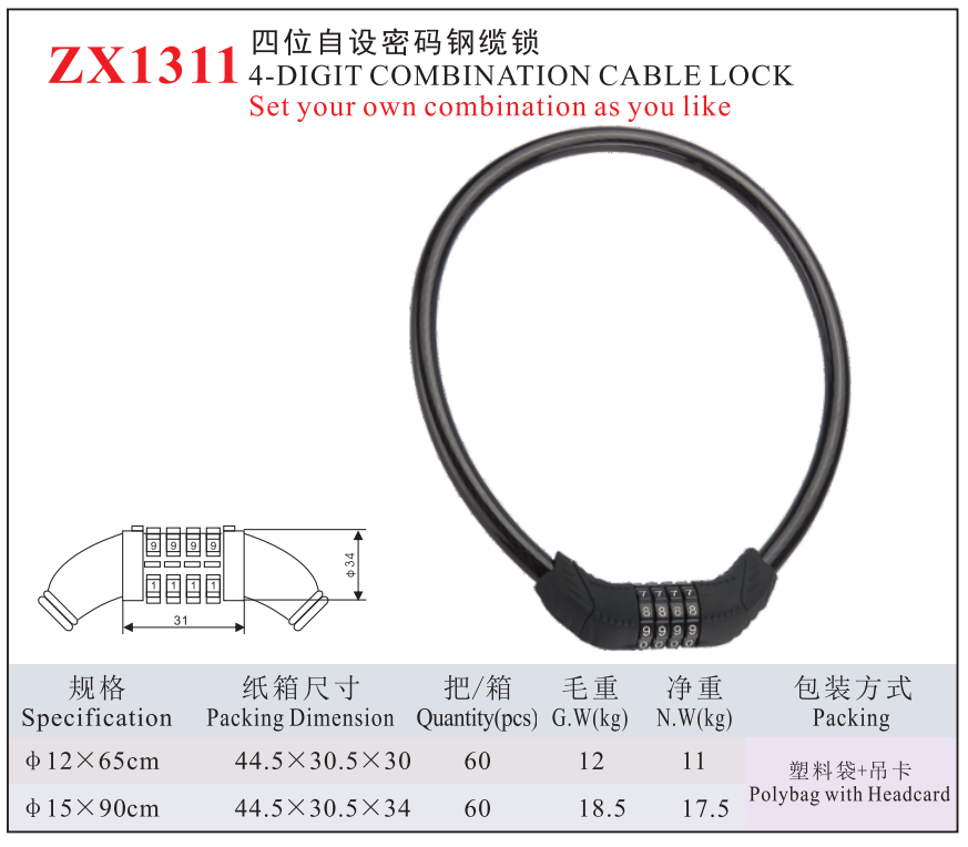 ZX1311-4DIGIT COMBINATION CABLE LOCK