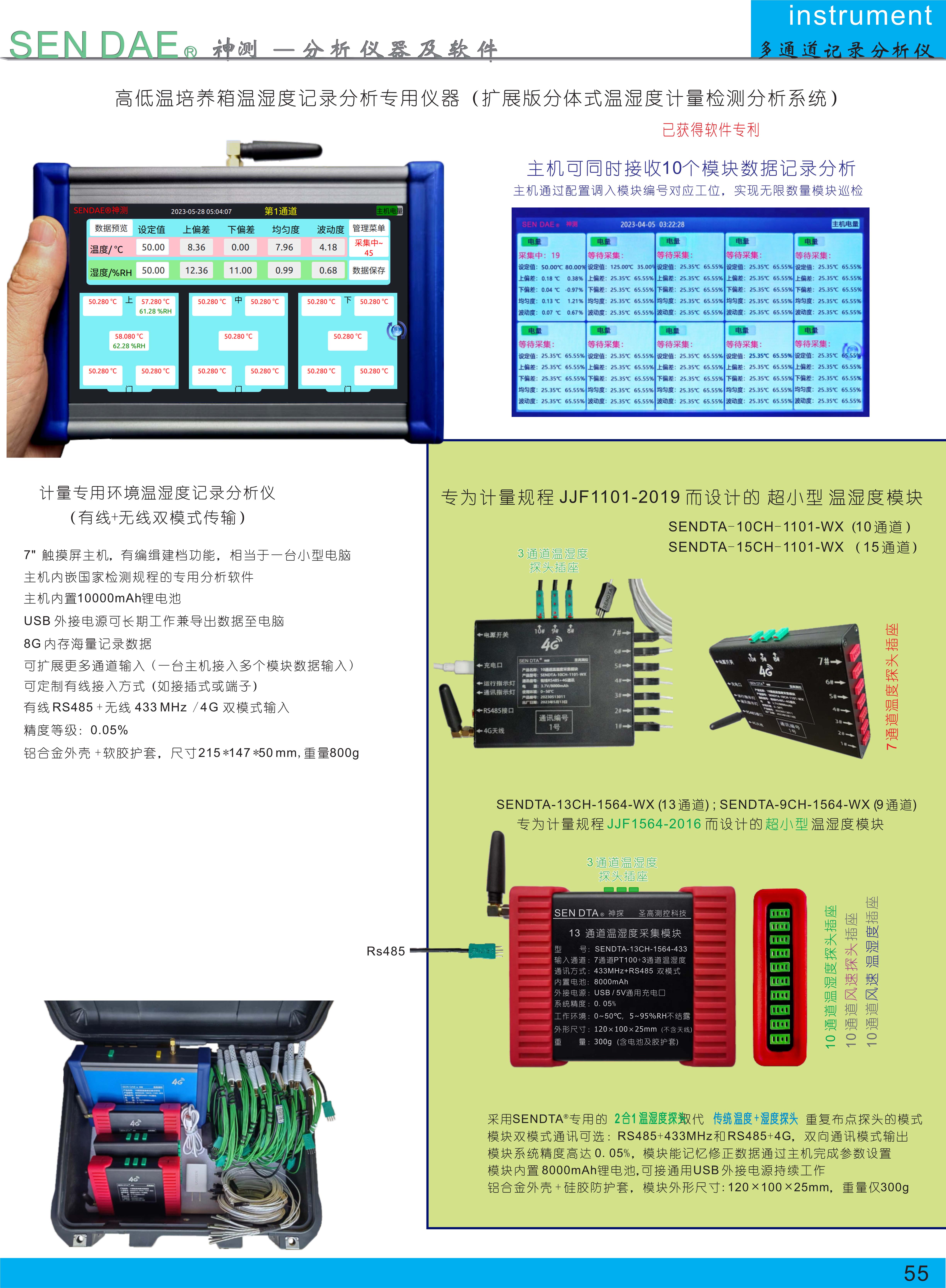 1761638590580404.jpg 记录分析仪