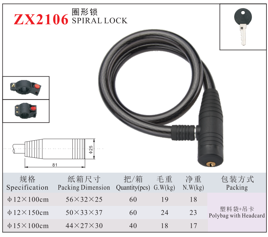 ZX2106 SPIRALLOCK
